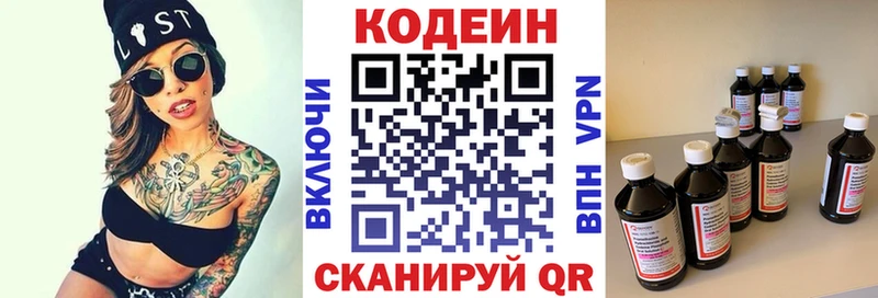 Codein напиток Lean (лин) Сосногорск